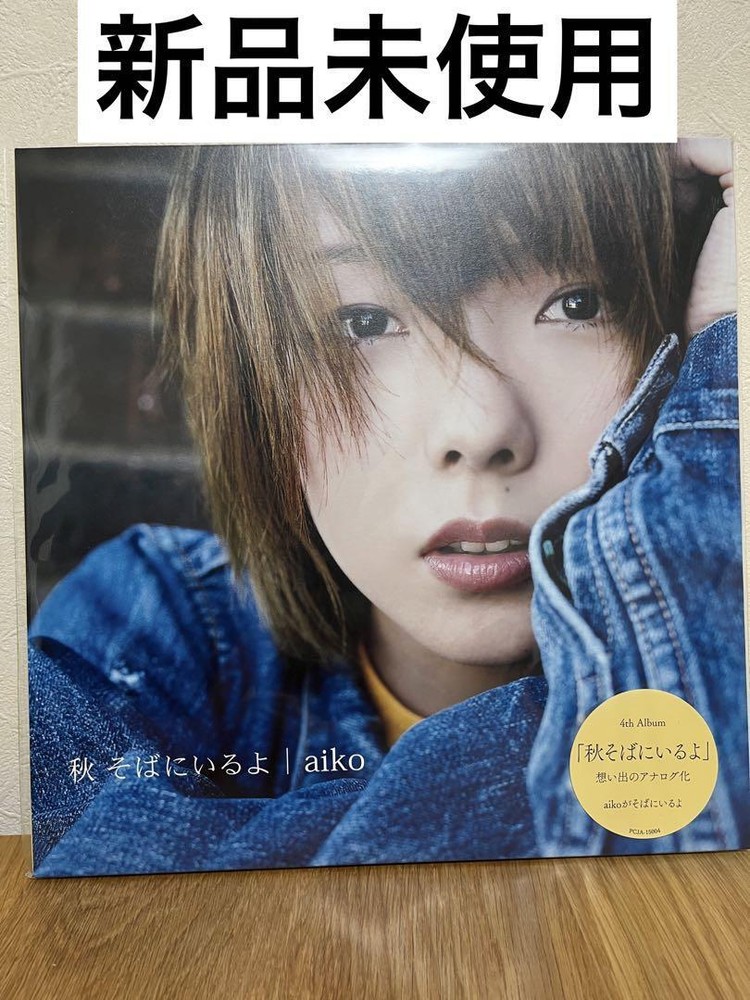 Aiko Autumn I'Ll Be By Your Side 2Lp Record Limited Edition Analog