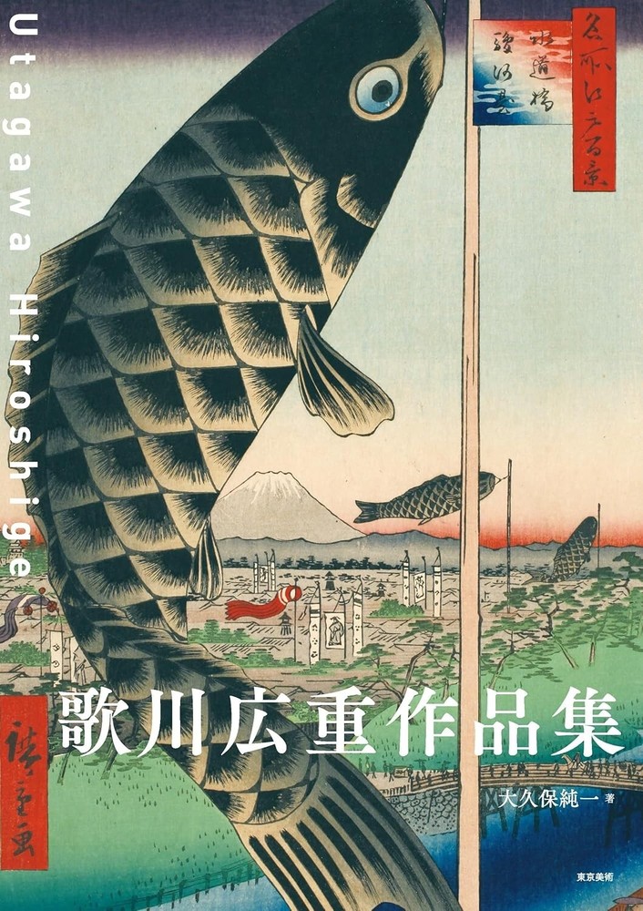Utagawa Hiroshige UKIYOE Art Works Collection 2024 Japanese Book
