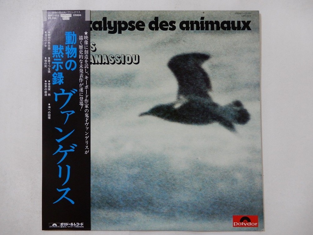 Vangelis Papathanassiou L'Apocalypse Des Animaux Polydor MPF 1313 Japan   LP OBI