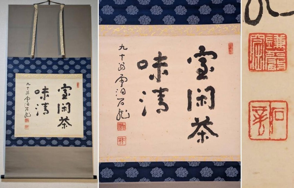 True Hanging Axis Arai Ishiyuryu Kikyo Calligraphy Ink Book Zen'S Corporation Ja