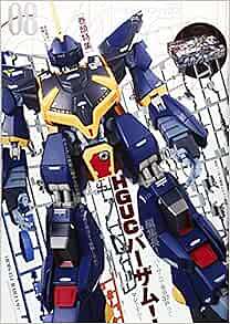 Monthly Model Graphics 2017 August 08 HGUC Bazamu Comic Manga Book Anime form JP