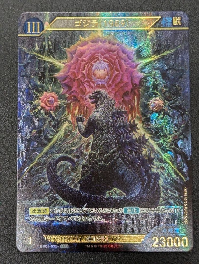 Godzilla Card Game     Japanese  - BP01-035  -  GODZILLA  (1989) SSP
