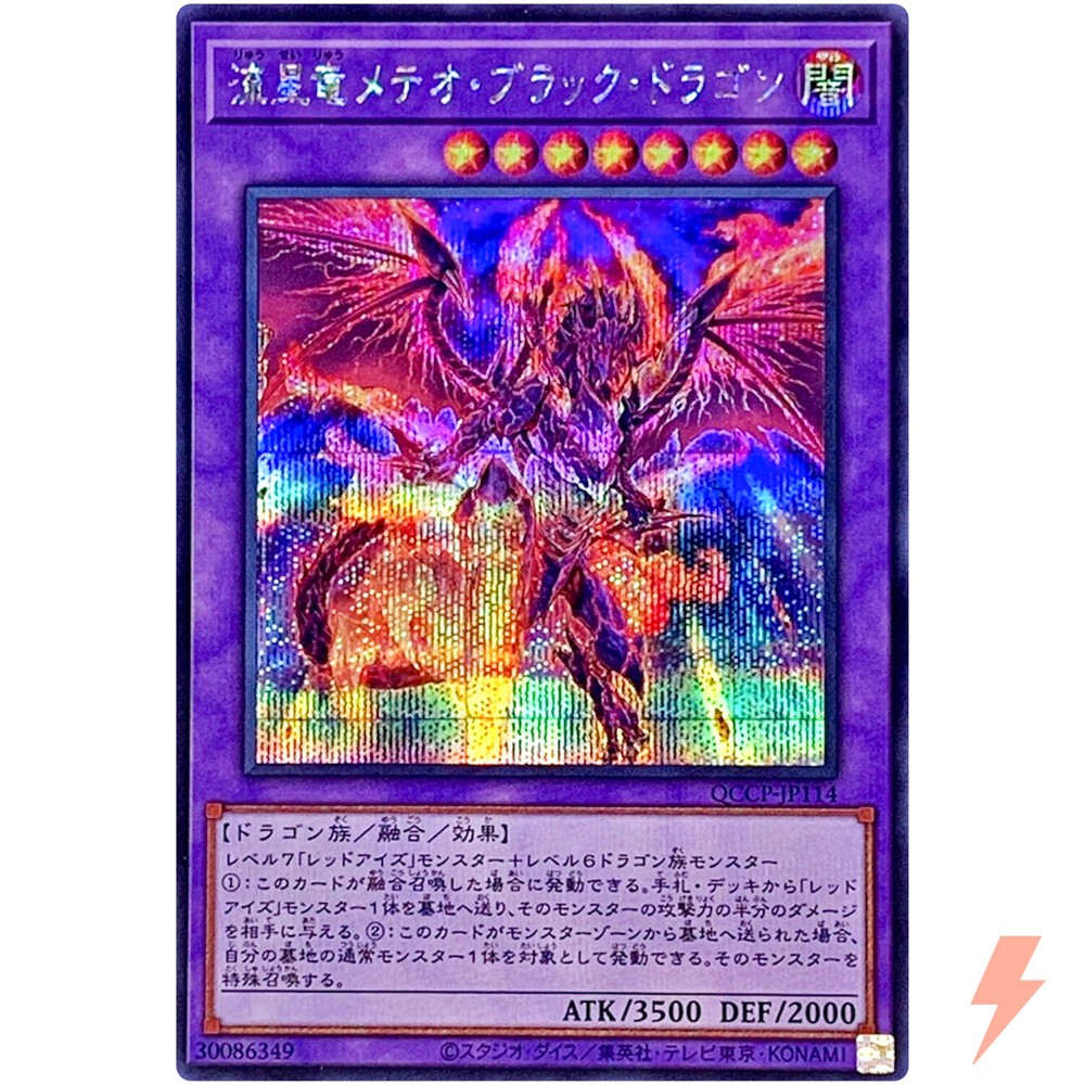 Meteor Black Comet Dragon QCCP-JP114 Quarter Century Chronicle Pride Rare