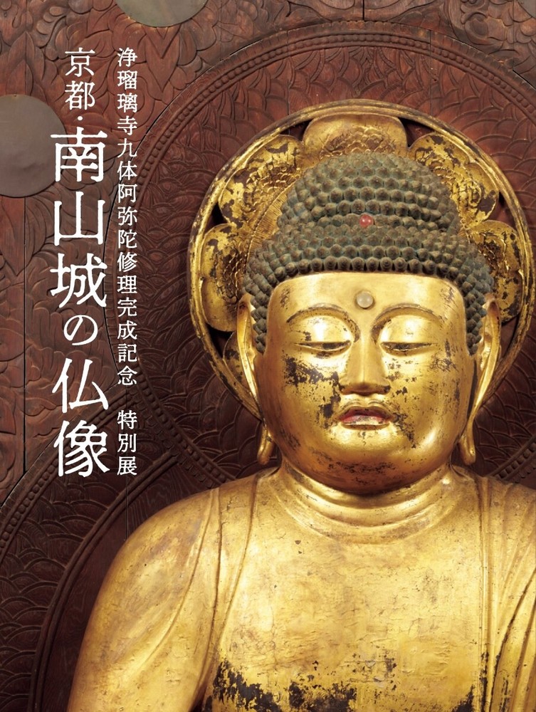 Explore Kyoto’s Minami Yamashiro Buddhist Sculptures in this Exhibition Catalog Book