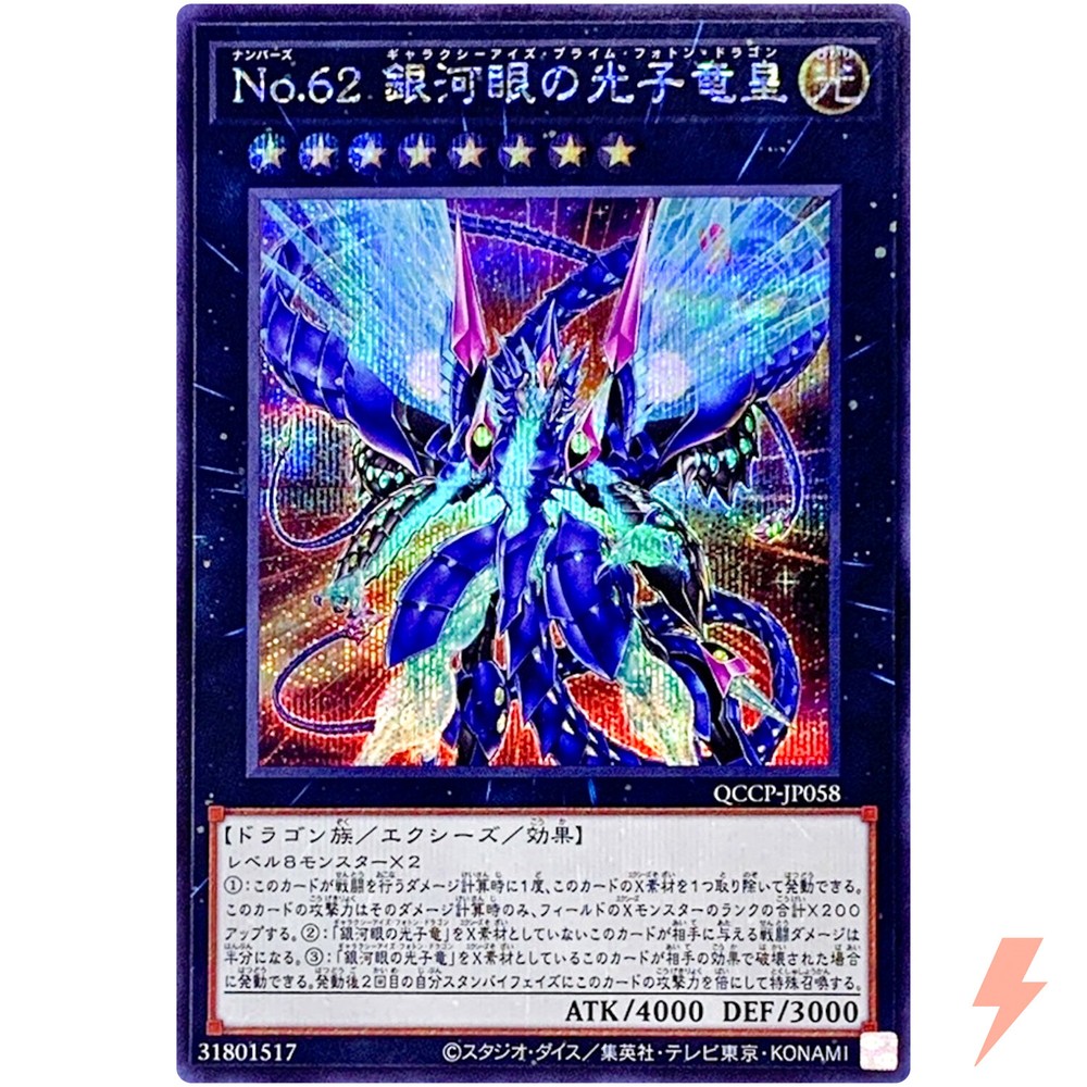 Number 62 Galaxy-Eyes Prime Photon Dragon Secret Rare QCCP-JP058 25th Anniversary Chronicle  