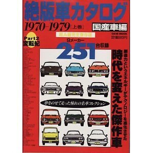 Japanese Historic Car Grafitti 1970-1979 Vol.2 book Toyota Celica Nissan form JP