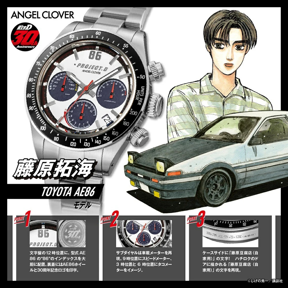 Initial D x Angel Clover Collab Watch Limited Edition IN40-AE86 30th Anniv