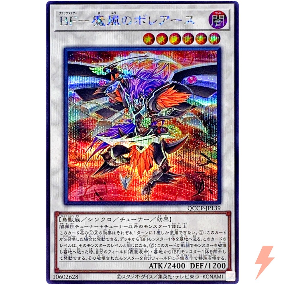 Blackwing Boreastorm Wicked Wind QCCP-JP139 Quarter Century Secret Rare