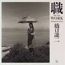 Hashiguchi George WORK 1991-1995 Photo Book 1996 Rare Japan book form JP