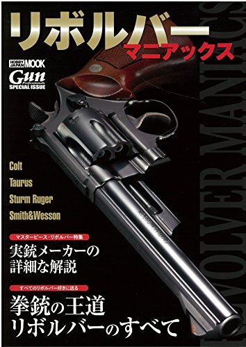 Revolver Maniacs (Hobby JapanMOOK 751) book form JP