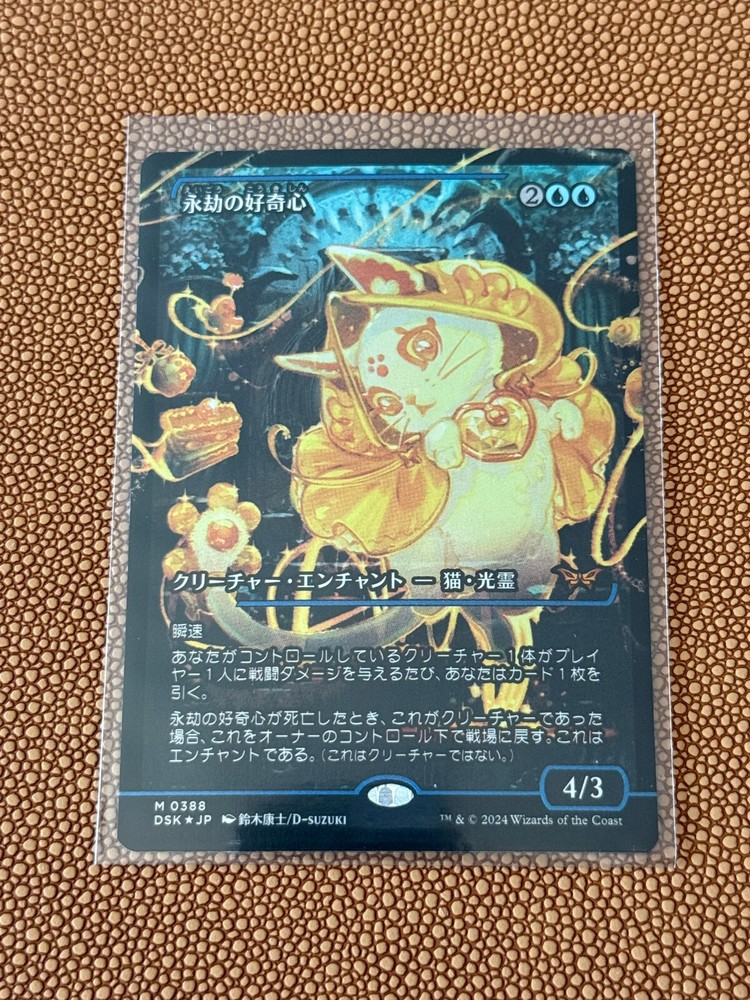 Enduring Curiosity (Japanese Showcase) - Duskmourn: House of Horror (DSK)