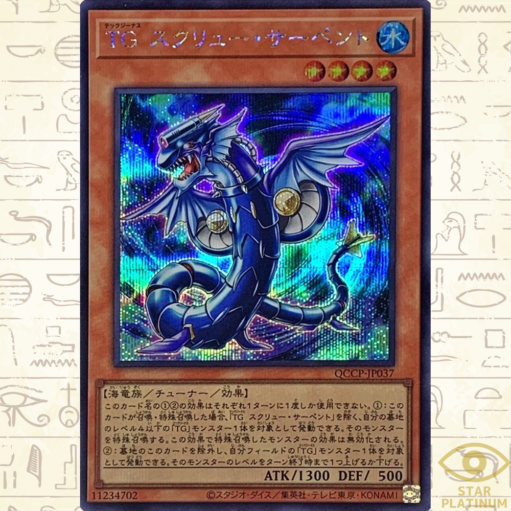 T.G. Screw Serpent Secret QCCP-JP037 side:Pride Japanese YuGiOh - NM