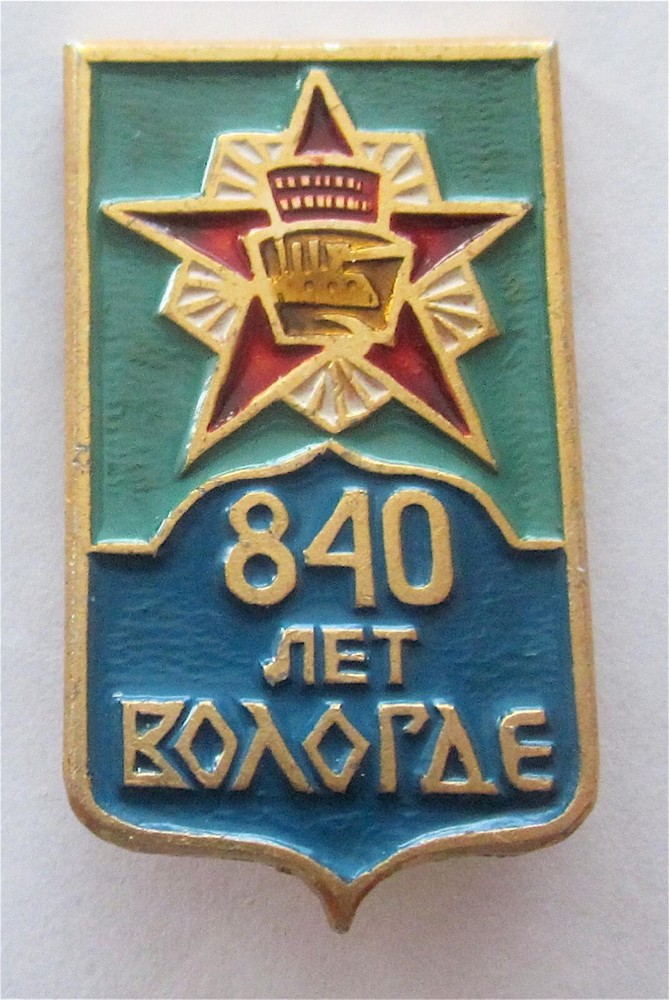 RUSSIA, VOLOGDA  CITY 840 YEARS OF FOUNDATION,  ORDER OF OCTOBER REVOLUTION PIN