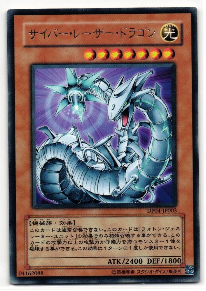 Cyber Laser Dragon Ultra Rare DP04-JP003 YuGiOh Trading Card-image