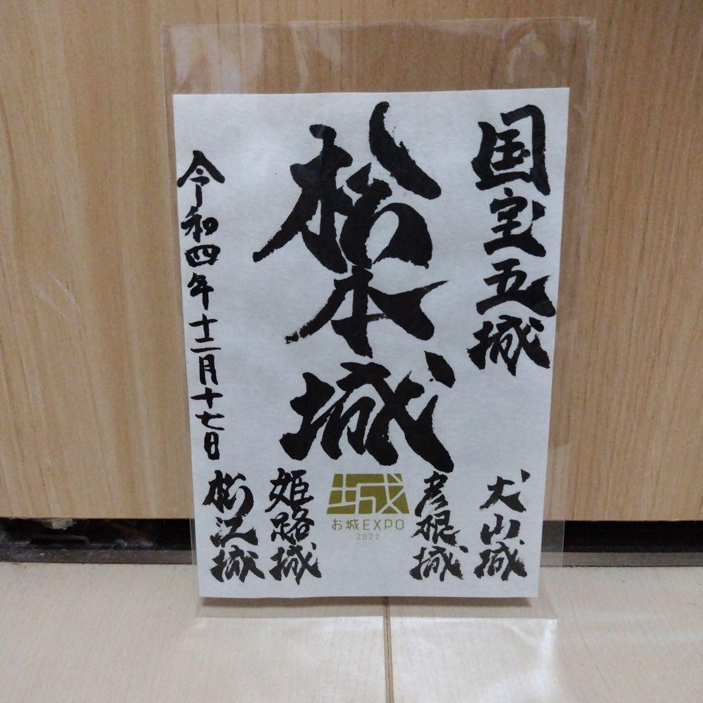 Goshuin Stamp Castle Expo Limited National Treasure Five Matsumoto Seal