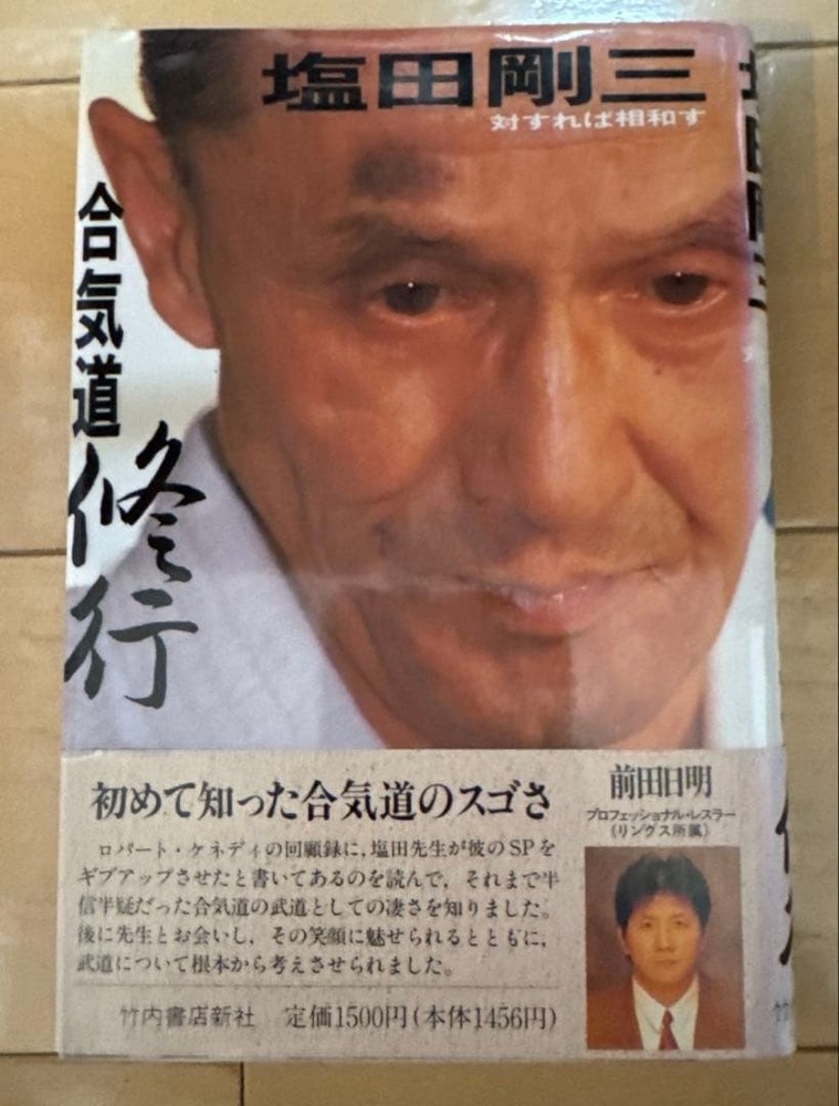 Gozo Shioda Aikido Training First Edition Legendary Master Interview Book