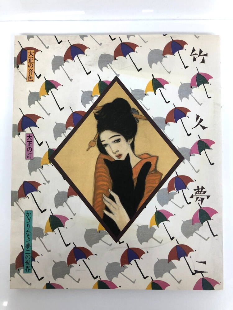 The Sound of the Taisho Era The Light of the Taisho Era The limitless world