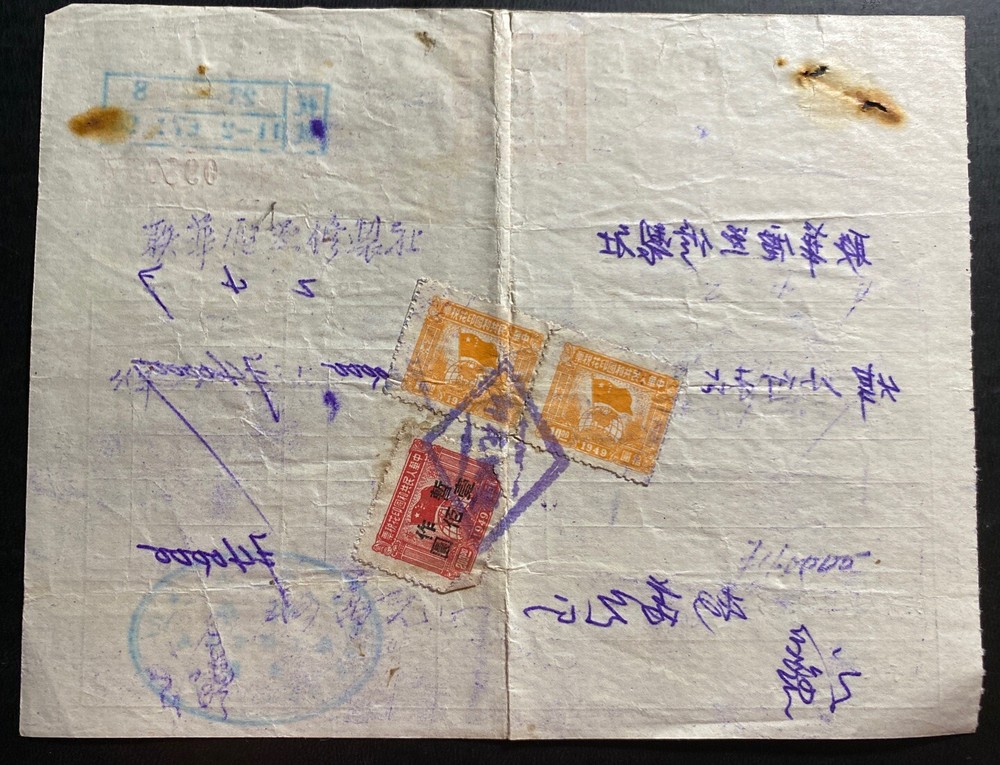 1952 China Revenue Stamps Receipt Invoice cover 57