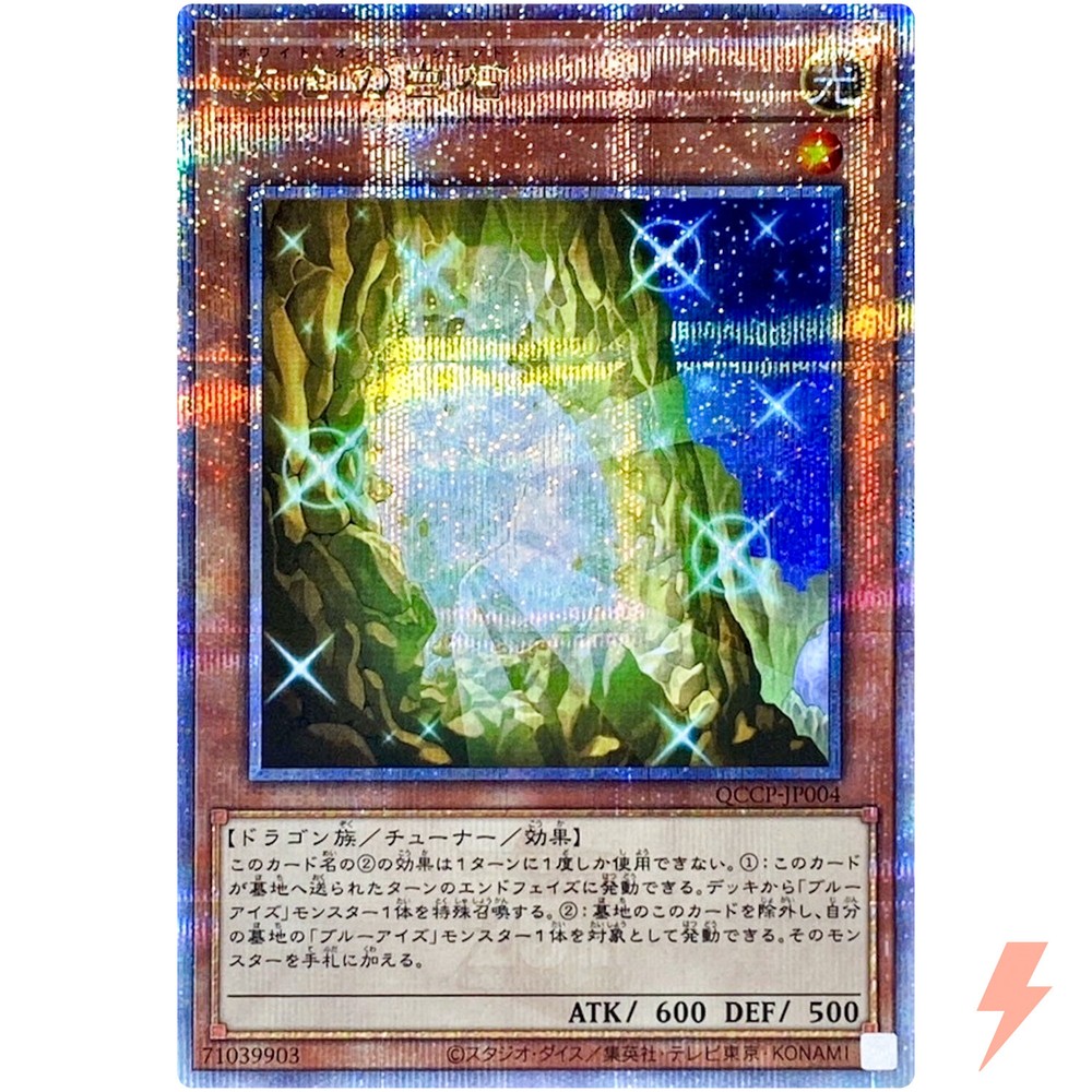 The White Stone of Ancients - Quarter Century QCCP-JP004 25th Chronicle Pride