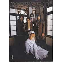 Malice Mizer Officiel Interview Book: Itan Shinmon book form JP