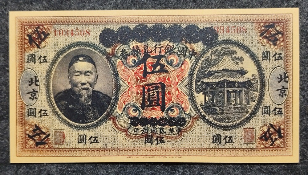 The Republic of China Qing Dynasty Banknote Li Hongzhang Portrait 5Dollars Money