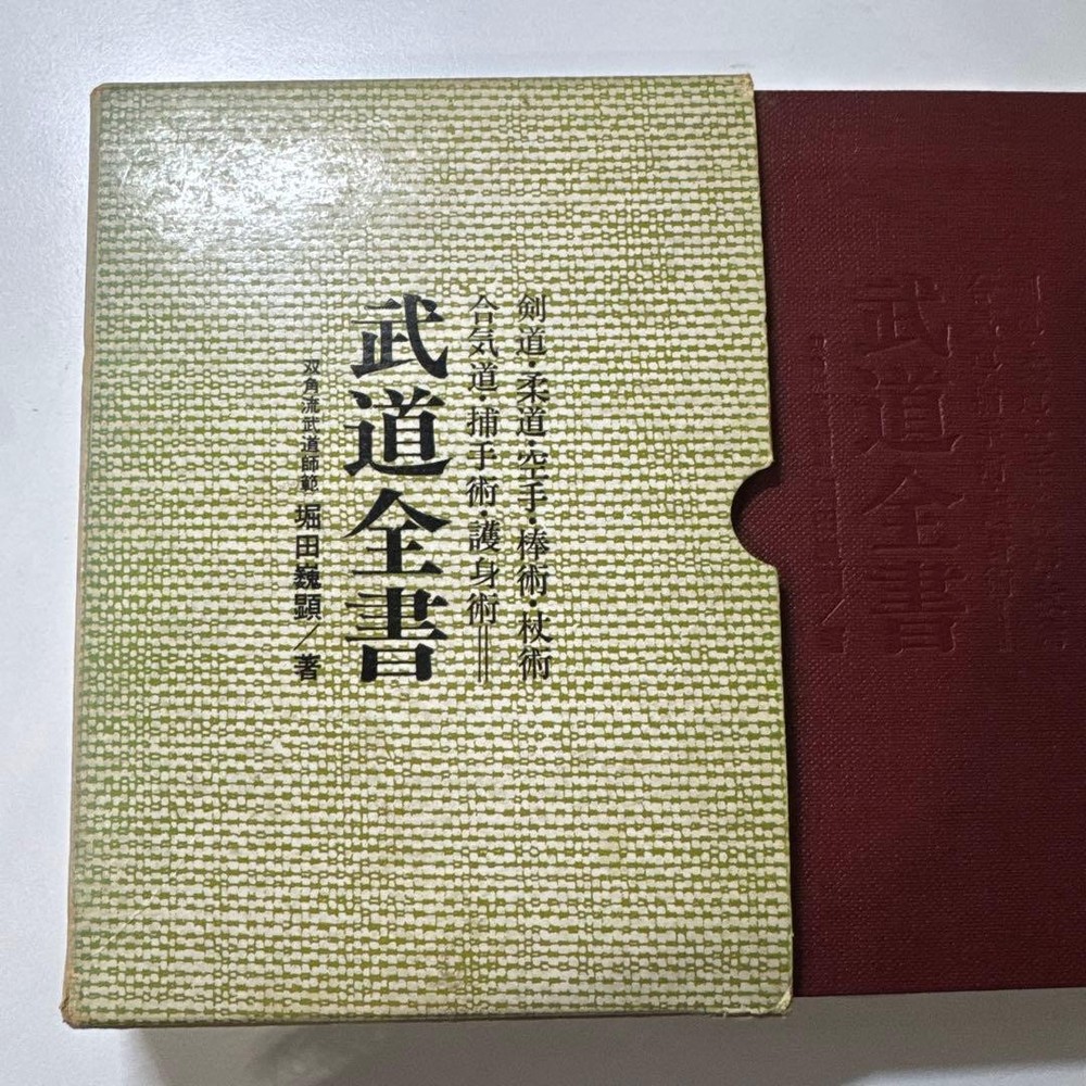 Complete Book of Martial Arts Iwaaki Sokkakuryu Martial Arts Master Vintage