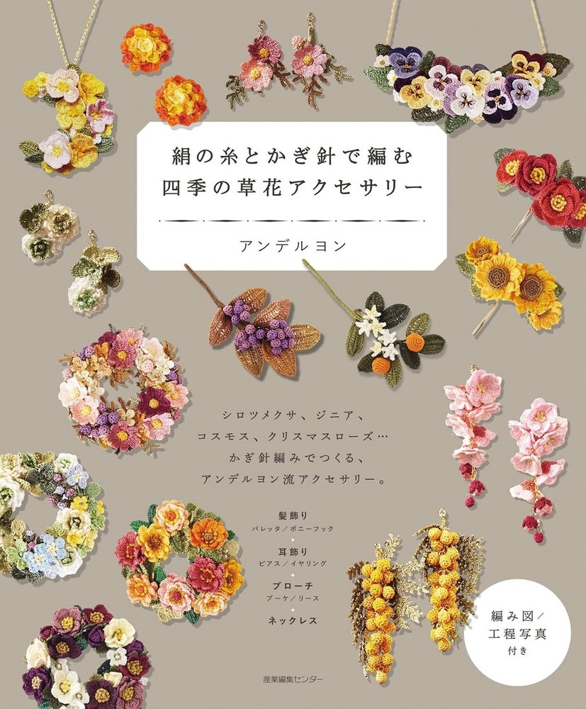 Seasonal Flower Accessories Made with Silk Thread & Crochet Japanese Book Japan-image