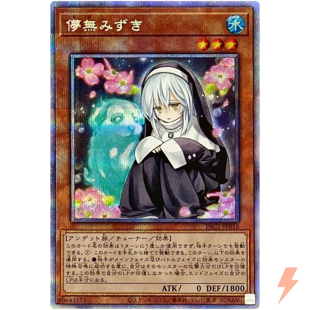 Ghost Sister & Spooky Dogwood - Prismatic Secret Rare PAC1-JP018 - YuGiOh