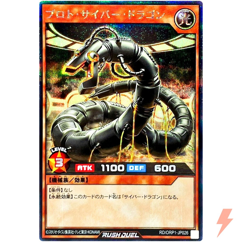 Proto-Cyber Dragon Secret Rare RD/ORP1-JP026 YuGiOh Rush Duel Over Rush Pack