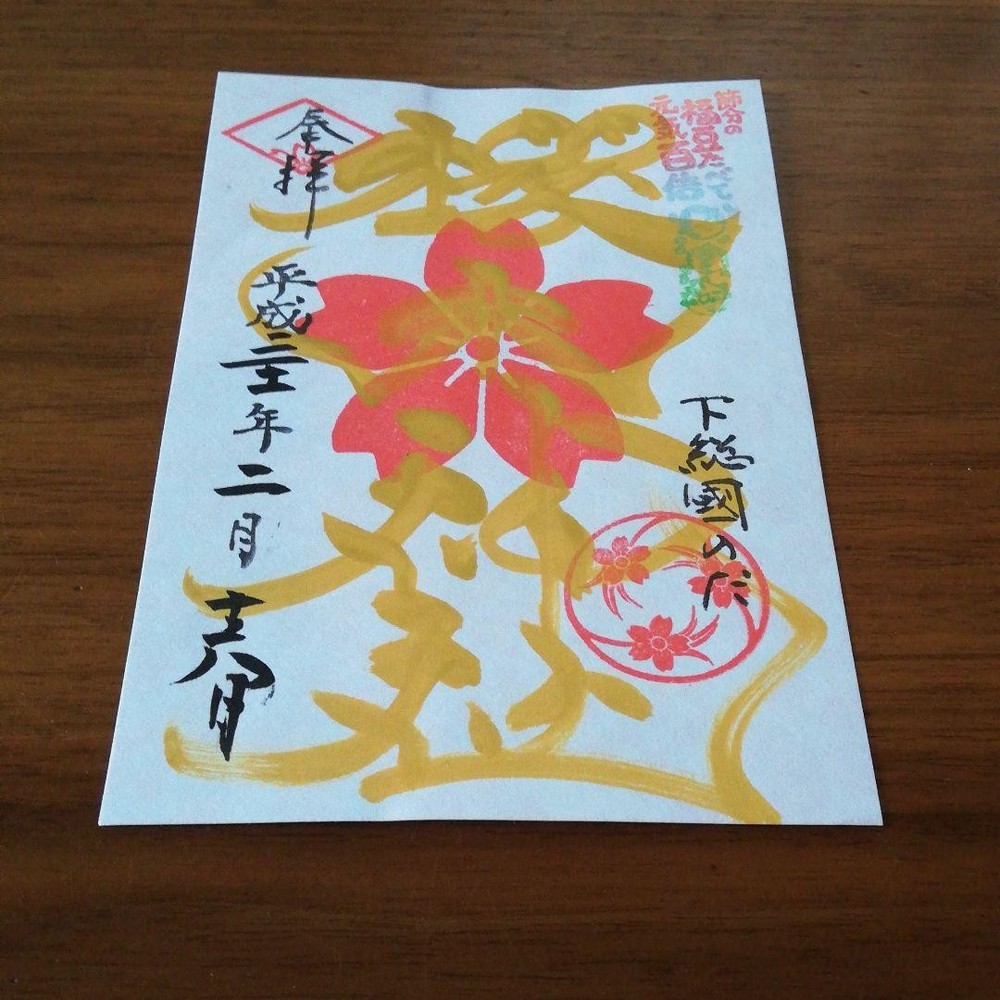 Goshuin Stamp Limited time Buy w Free shipping Sakuragi Shrine limited edition s-image