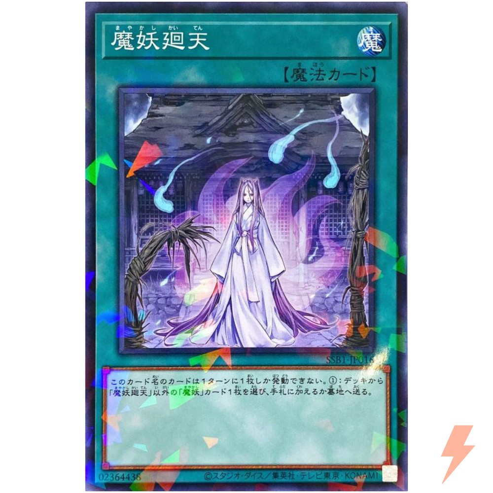 Mayakashi Return - Normal Parallel SSB1-JP016 Secret Shiny Box - YuGiOh Japanese