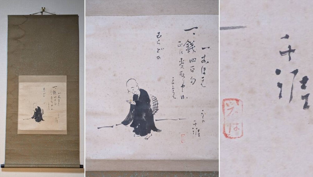 Shin-Worked Hanging Scrolls, Thousand Years Of The Stone, Calligraphy, Ryokan, R
