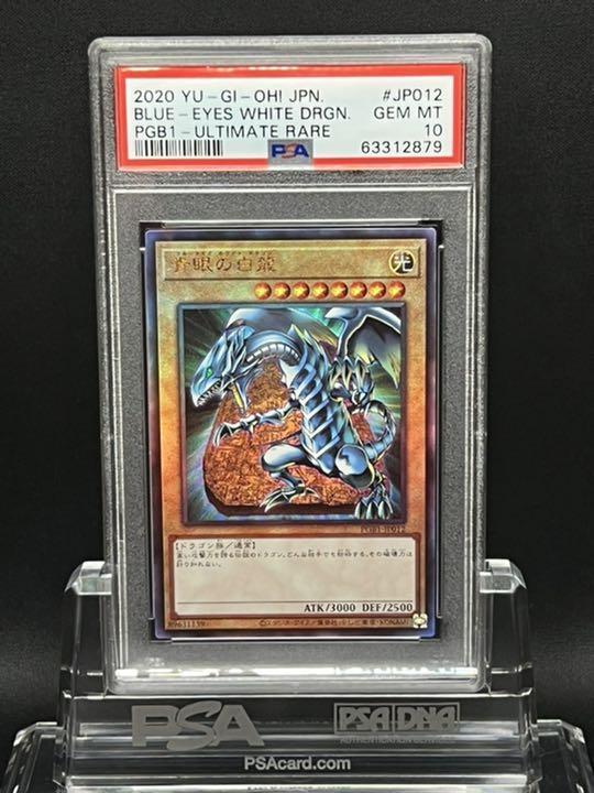 PSA10 Graded Blue-Eyes White Dragon Japanese Yu-Gi-Oh! Relief Rare  
