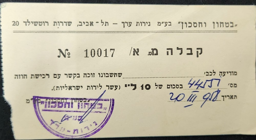 1958 Israel Bank Share Certificate Note Coupon 19 Li Security Savings  -image