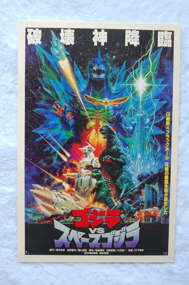 Godzilla versus Space Godzilla Lobby Card Movie Poster