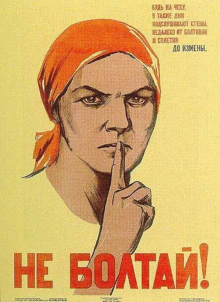 Плакат Не болтай! Don't Gossip! USSR Russian Soviet Propaganda Poster 17x23