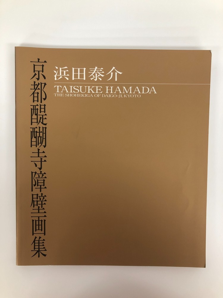 TAISUKE HAMADA THE SHOHEKIGA OF DAIGO -JI ,KYOTO Japanese Art
