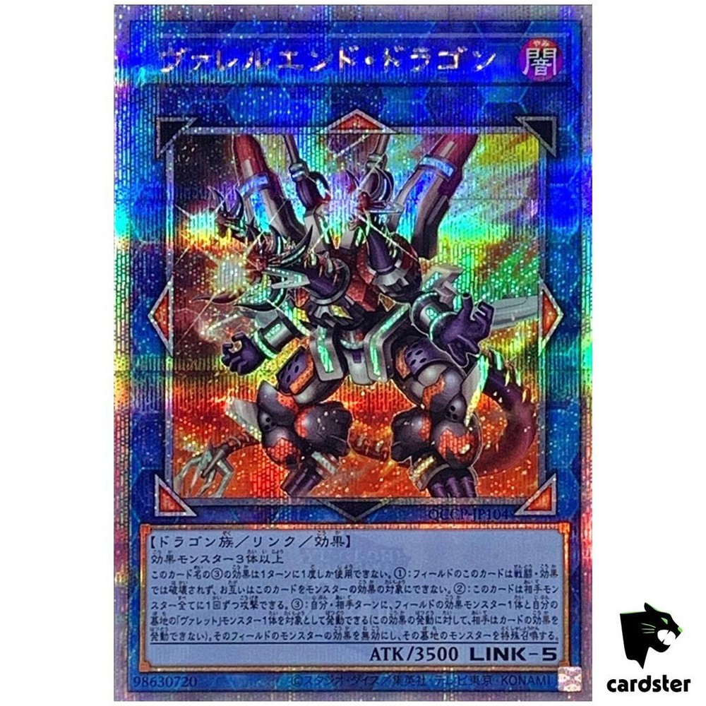 Borrelend Dragon QCCP-JP104 Quarter Century Chronicle Pride Side Yu-Gi-Oh Japanese