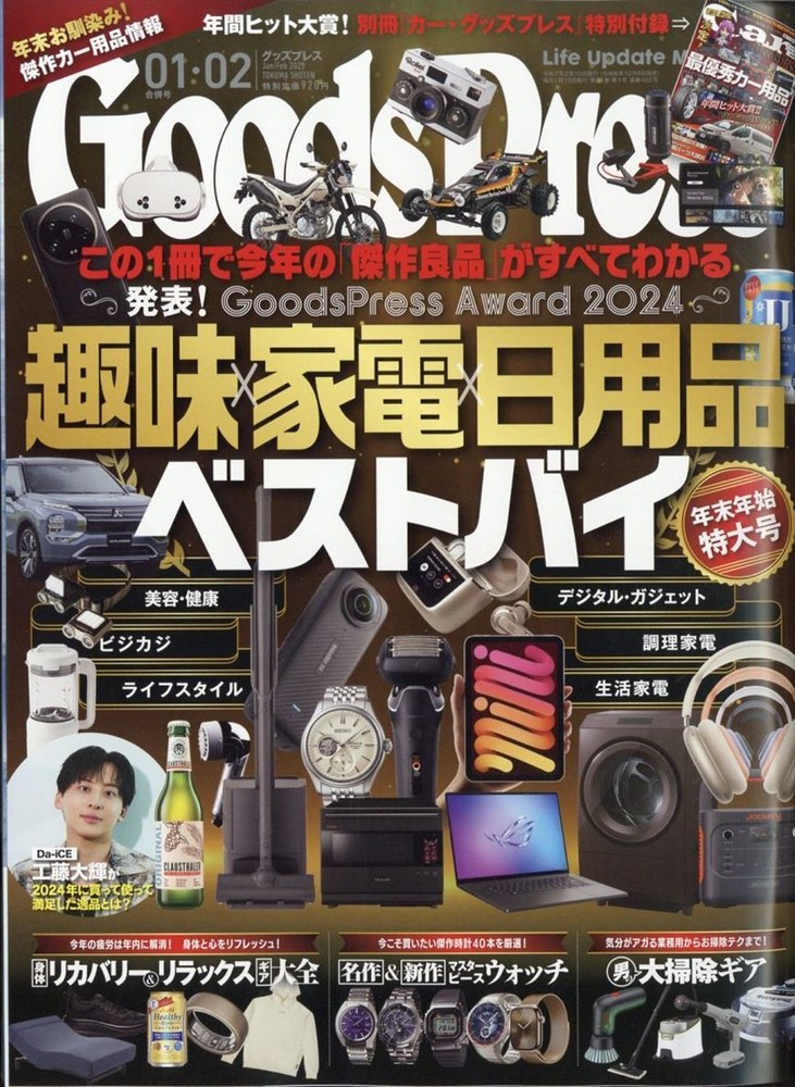 GOODS PRESS February 2025 Men's Lifestyle Magazine Japanese Book