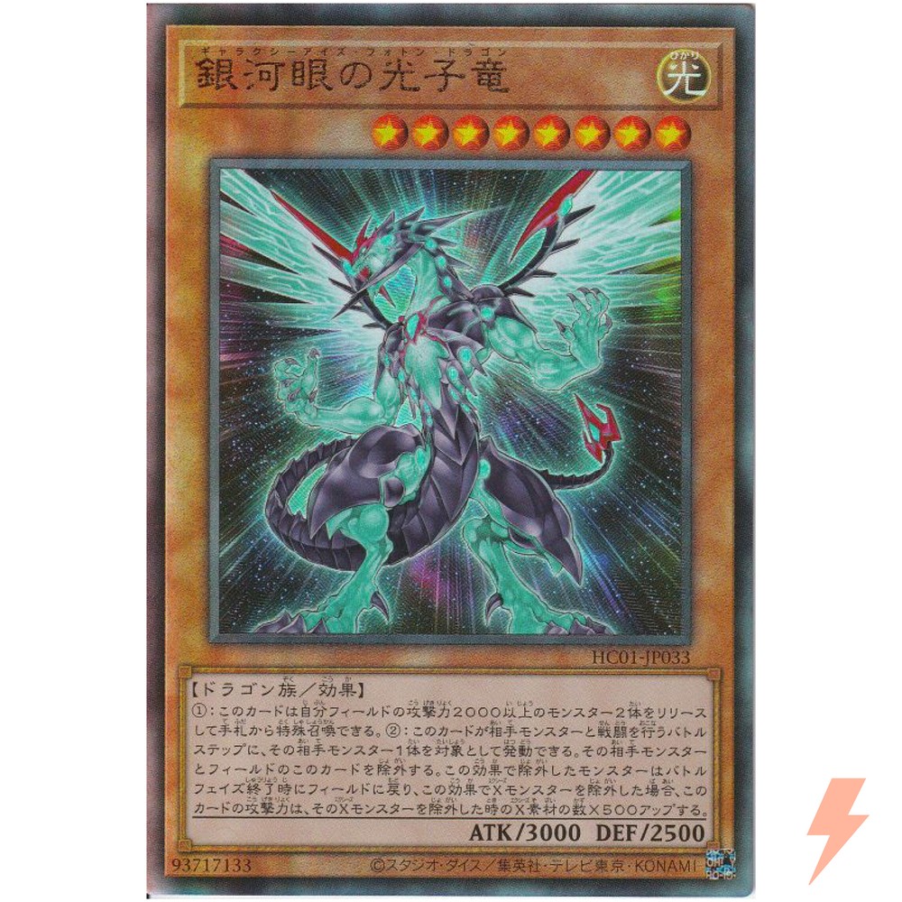 Galaxy-Eyes Photon Dragon Ultimate Rare HC01-JP033 YuGiOh Japanese Card