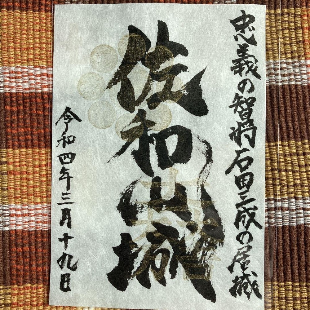 Goshuin Stamp Sawayama Castle Hwritten Limited Seal Nippon Festival