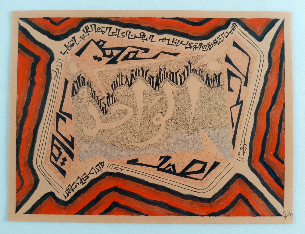 Modern Islamic Calligraphy Al Wahid  Asma ul Husna 99 Names of Allah