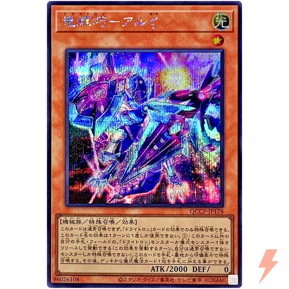 Drytron Zeta Aldhibah Secret Rare QCCP-JP178 Quarter Century Chronicle Pride Edition