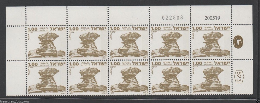 Israel Landscape #664 Arava Plate Block Stamp 20.05.79 022888