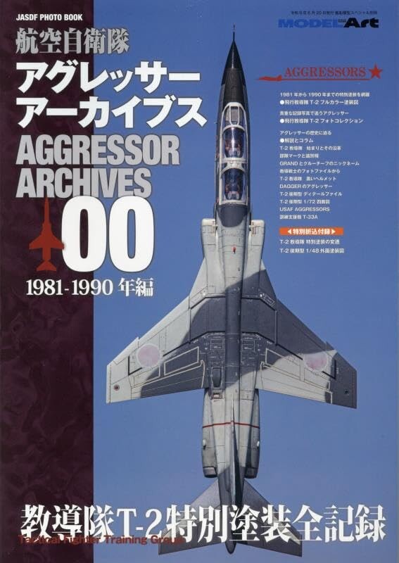 AFFRESSOR ARCHIVES 00 1981-1990 Magazine Military JASDF Japanese Book