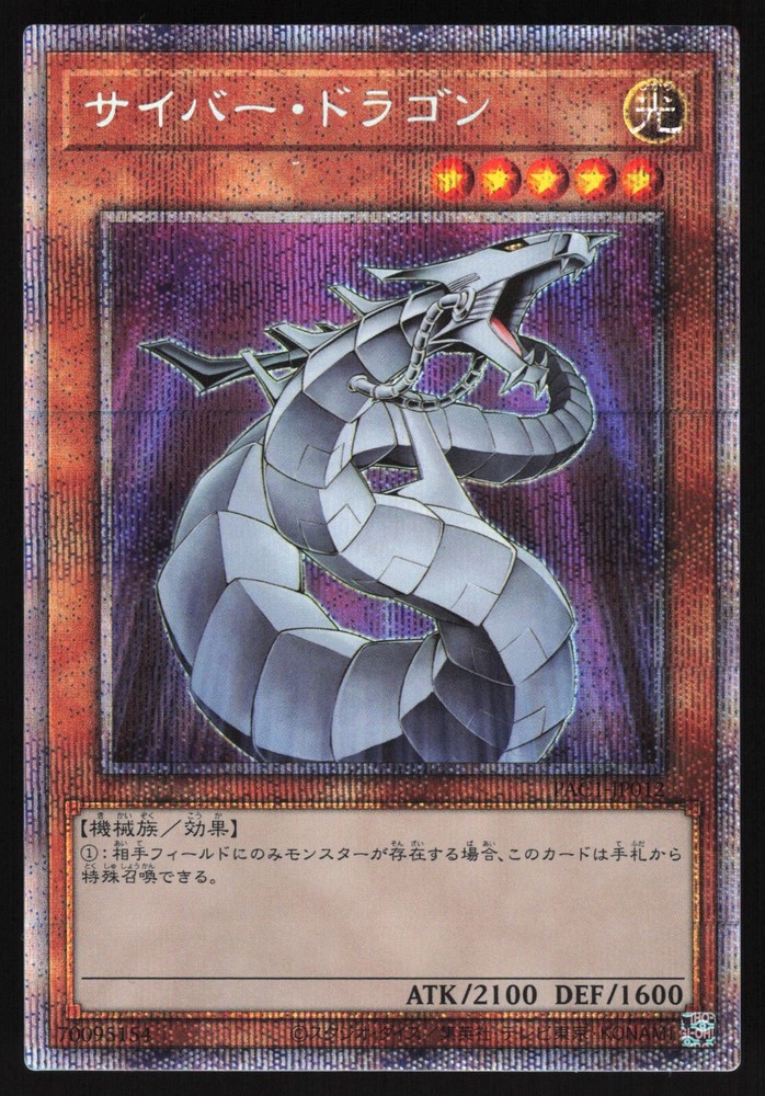Cyber Dragon Starlight Rare Japanese Yugioh Card PAC1-JP012