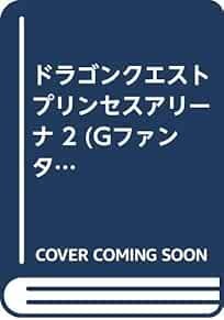 Manga Dragon Quest Princess Arena Vol 2 Japan Comic Book 1998 JP Edition