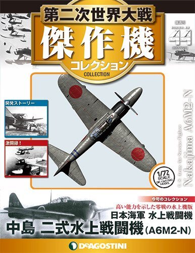 World War II Masterpiece Collection No. 44 (Nakajima A6M2-N)  28... book form JP