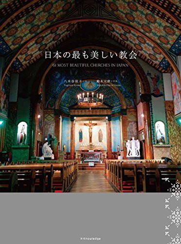 Japanese Most Beautiful Church Photo Collection Book Japan 2016 book form JP
