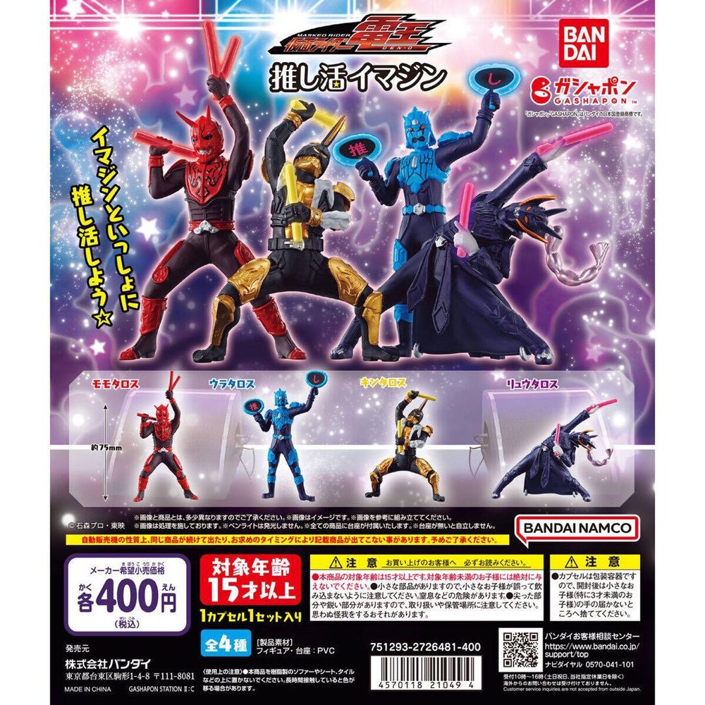 Momotaros Imagine's Favorite Activities Gachapon Figure - Used, Collectible